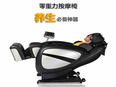 零重力按摩椅是養(yǎng)生必備神器?。?！