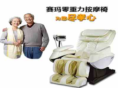節(jié)日送零重力按摩椅100%盡孝心?。。?！