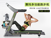 賽瑪1311K跑步機京東眾籌上線僅4699？